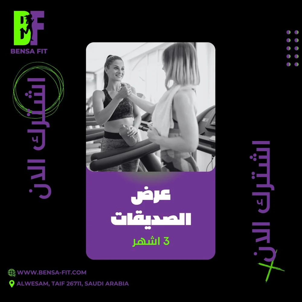 عرض الصديقات ثلاثه اشهر