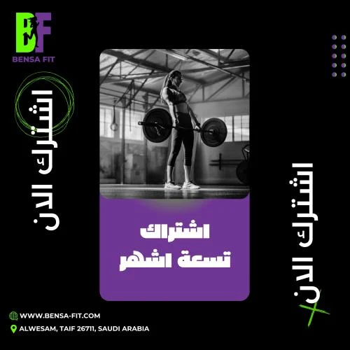 اشتراك 9 اشهر